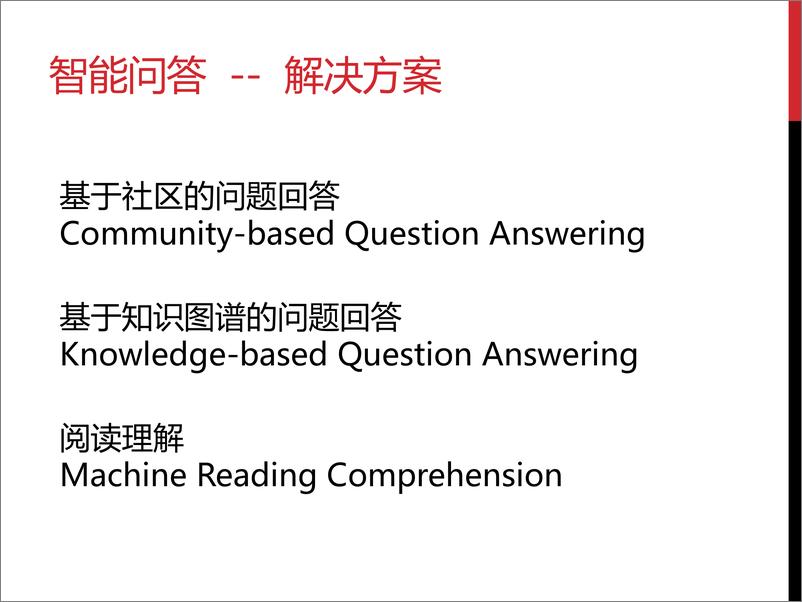 《2023年搜索引擎中的智能问答报告》 - 第6页预览图