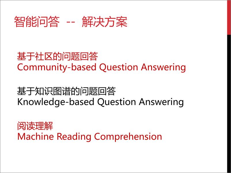 《2023年搜索引擎中的智能问答报告》 - 第7页预览图