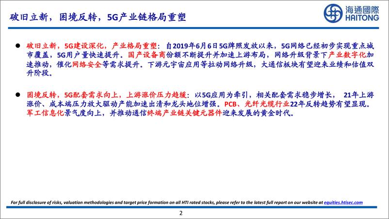 《通信行业：中国移动CWDM基站前端传输设备、GPON网关设备等多项大标落地-20220518-海通国际-29页》 - 第3页预览图