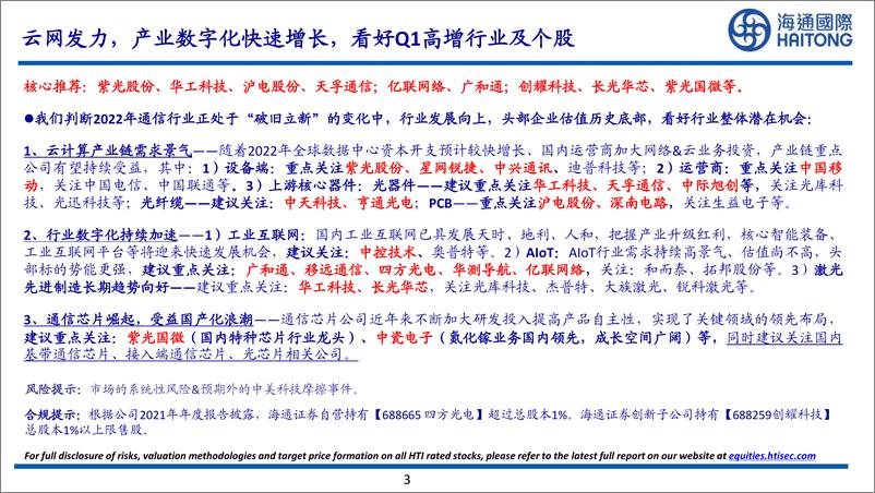 《通信行业：中国移动CWDM基站前端传输设备、GPON网关设备等多项大标落地-20220518-海通国际-29页》 - 第4页预览图