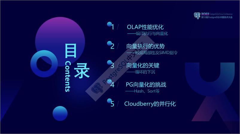 《宋东晓_Cloudberry向量化与并行化实践》 - 第2页预览图