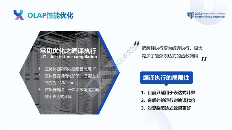 《宋东晓_Cloudberry向量化与并行化实践》 - 第4页预览图