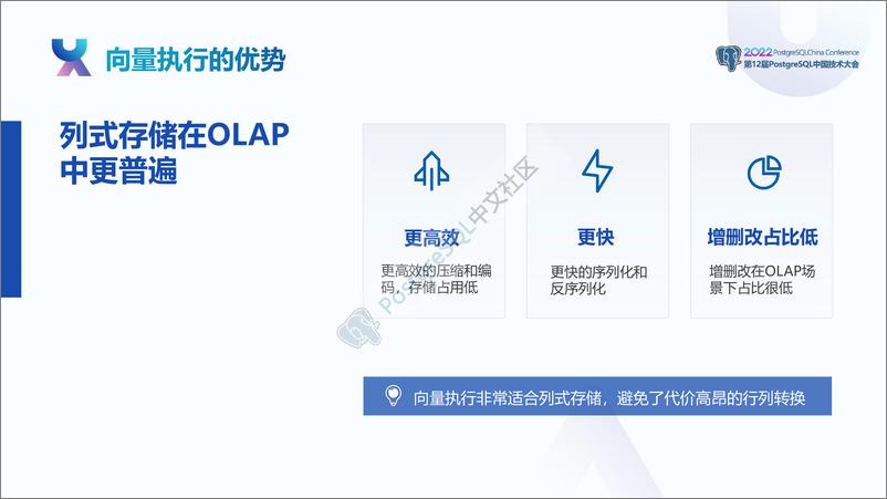 《宋东晓_Cloudberry向量化与并行化实践》 - 第7页预览图