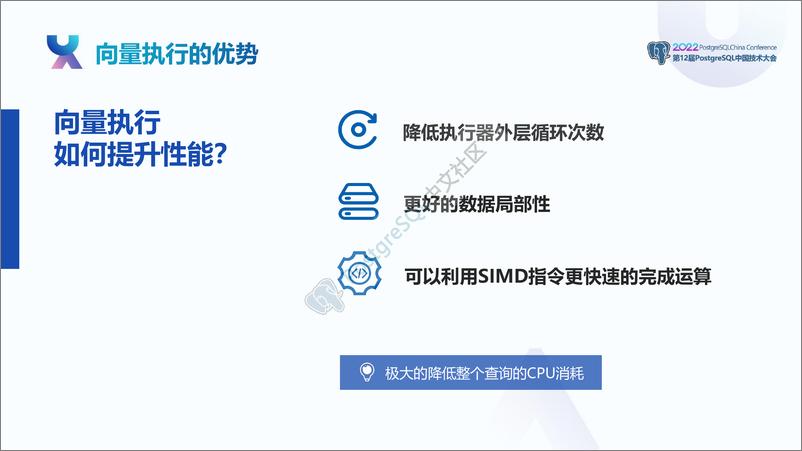 《宋东晓_Cloudberry向量化与并行化实践》 - 第8页预览图