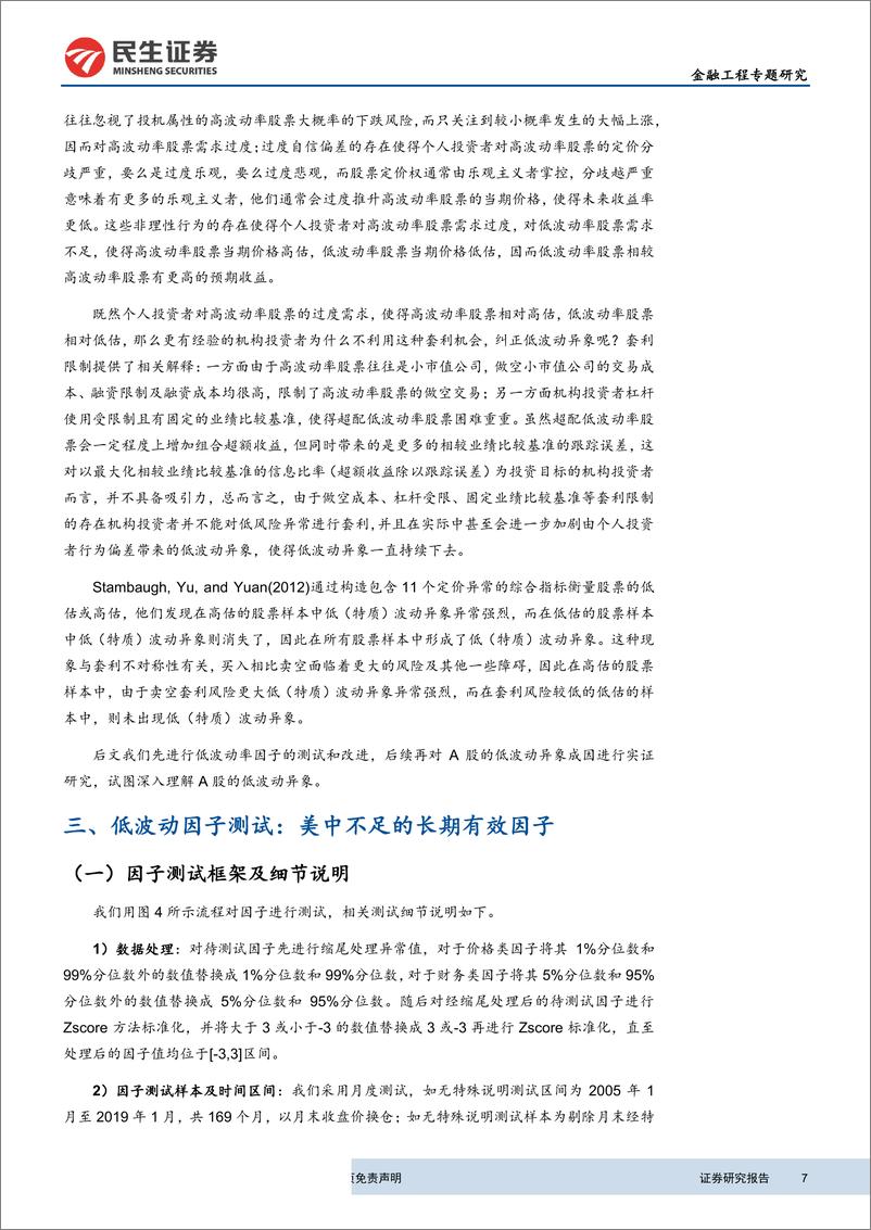 《因子研究专题四：低波动异象：解析、改进及成因实证-20190520-民生证券-36页》 - 第8页预览图