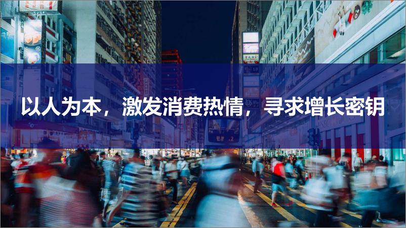 《制胜人货场，中国乳品市场趋势与展望》 - 第7页预览图