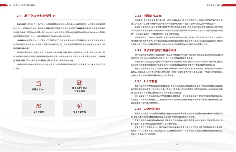 《2023原子化安全能力平台白皮书-17页》 - 第8页预览图