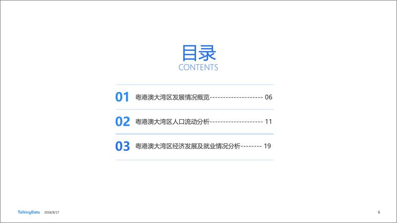 《TalkingData-粤港澳大湾区人口流动分析洞察报1534500478442》 - 第6页预览图