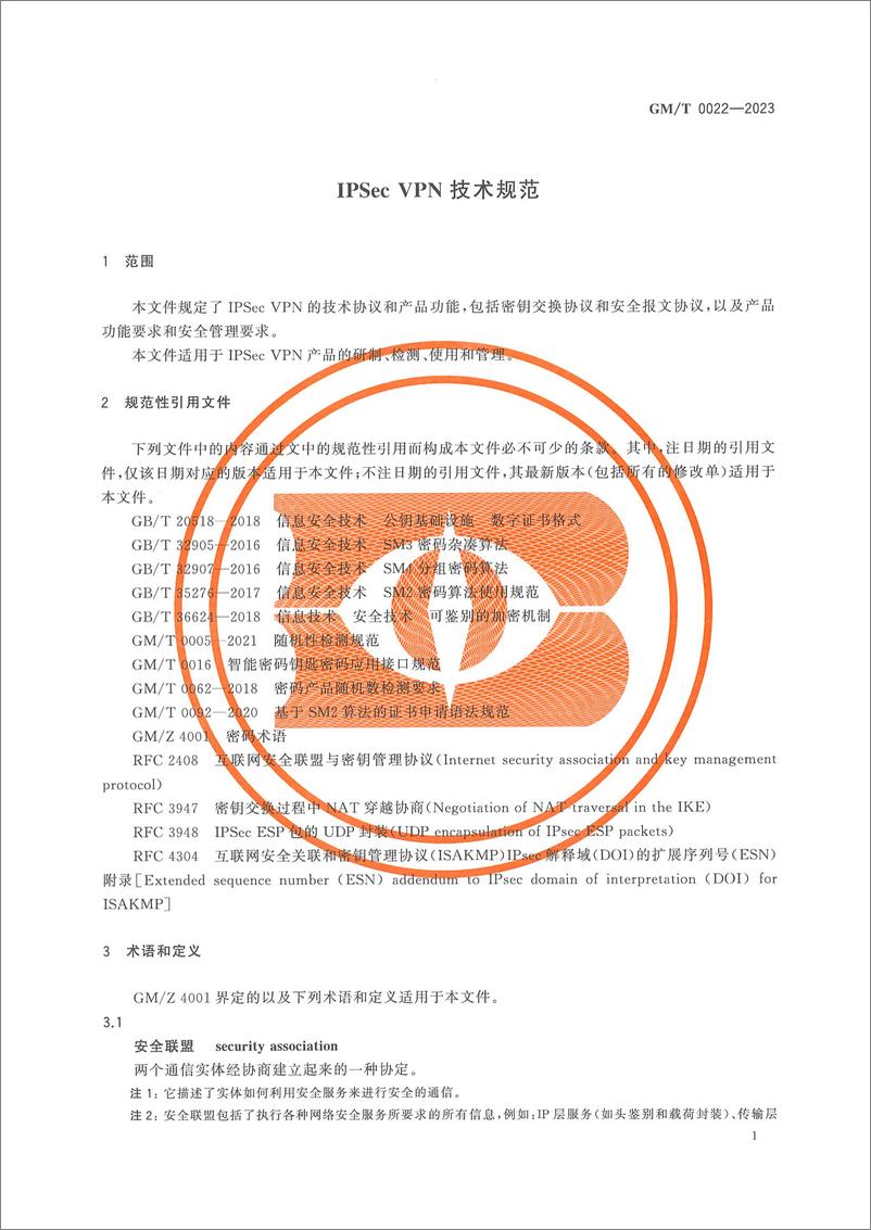 《GMT 0022-2023 IPSec VPN技术规范》 - 第4页预览图