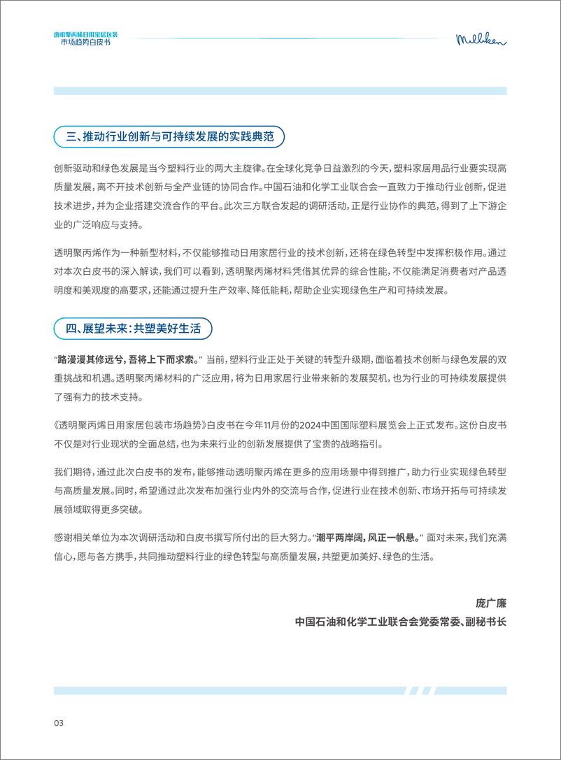 《2024年透明聚丙烯日用家居包装市场趋势白皮书》 - 第5页预览图