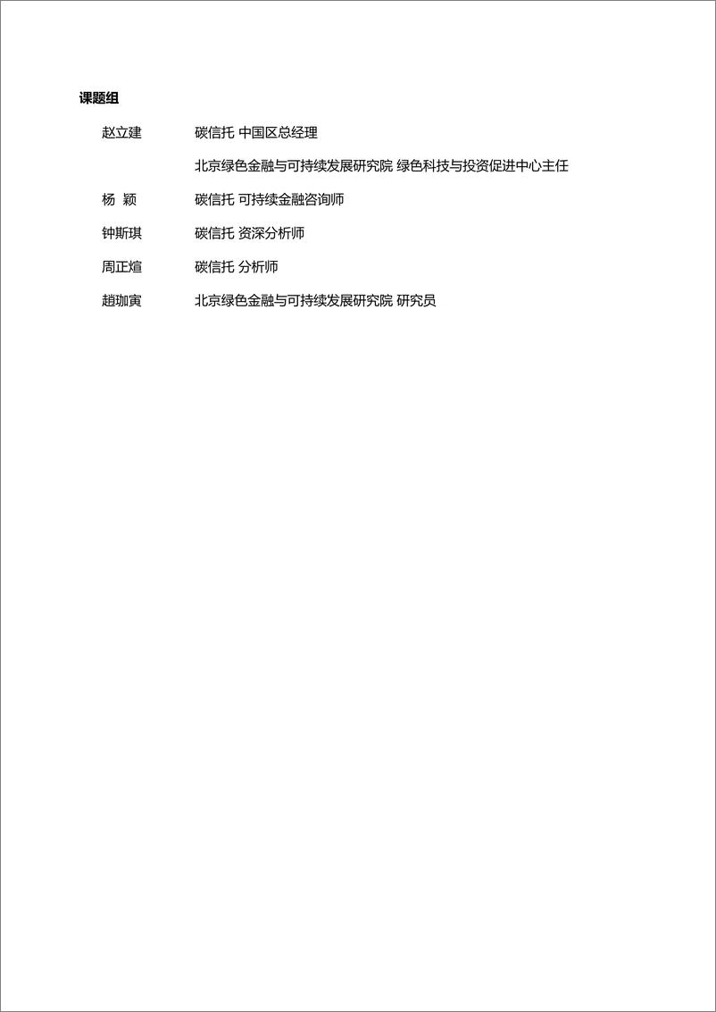 《转型计划助力中国转型金融发展报告-29页》 - 第2页预览图