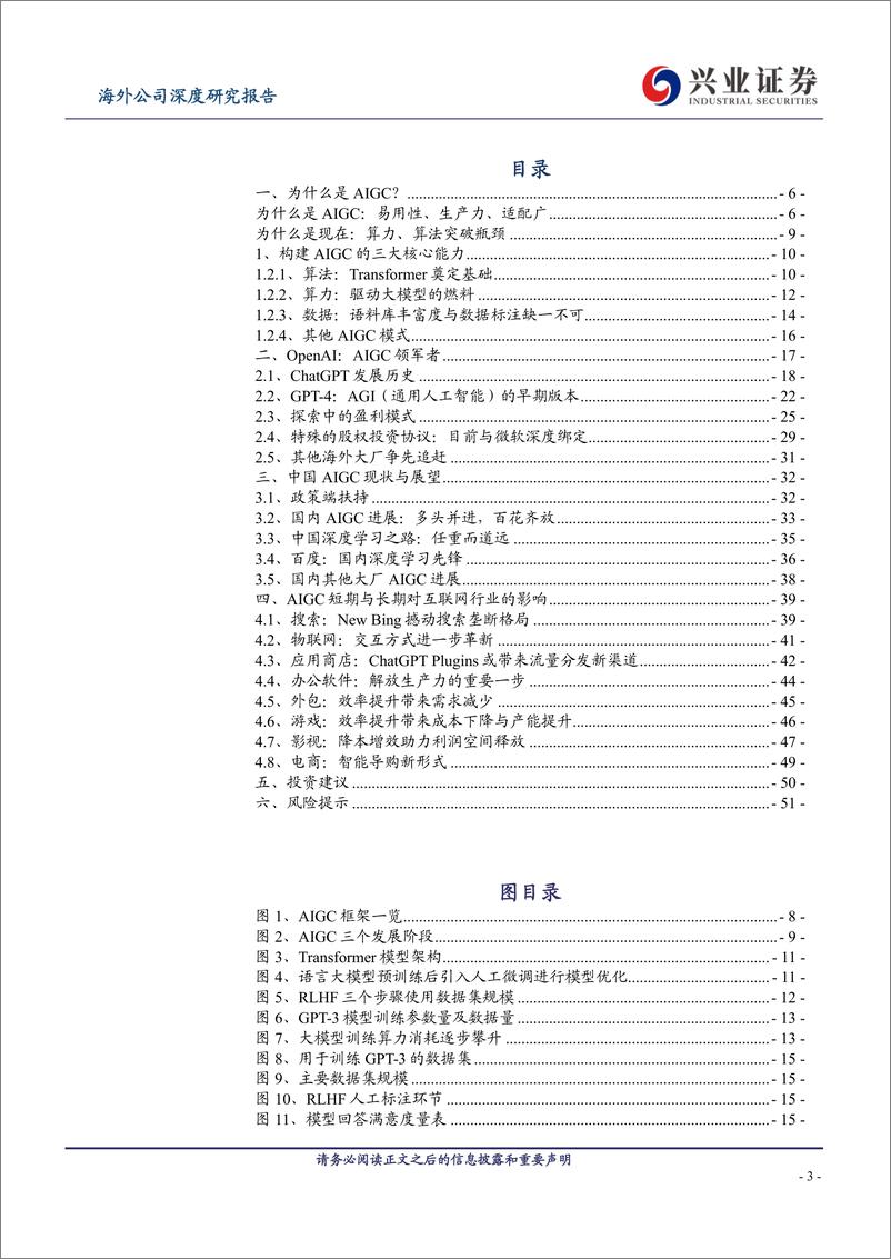 《20230415-兴业证券-互联网行业：AIGC全方位解析与投资展望》 - 第3页预览图