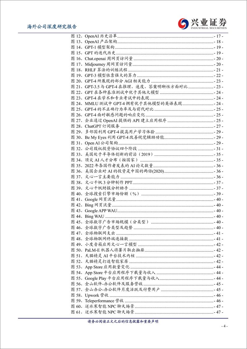 《20230415-兴业证券-互联网行业：AIGC全方位解析与投资展望》 - 第4页预览图