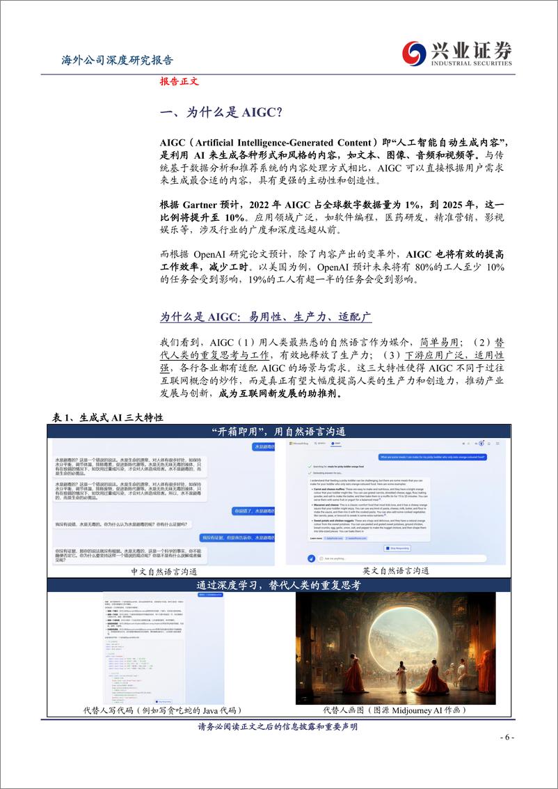 《20230415-兴业证券-互联网行业：AIGC全方位解析与投资展望》 - 第6页预览图