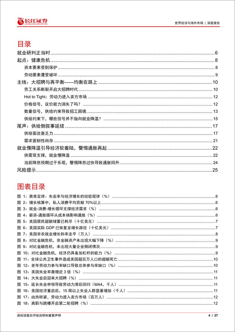 《美国着陆轨迹长短观系列之就业篇：就业市场会快速走弱吗？-240815-长江证券-27页》 - 第4页预览图