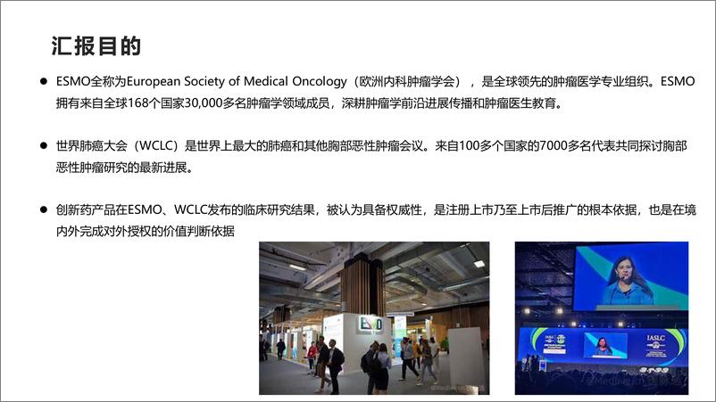 《医药行业：ESMO＋2024%26WCLC＋2024亮点梳理-240814-中泰证券-36页》 - 第3页预览图