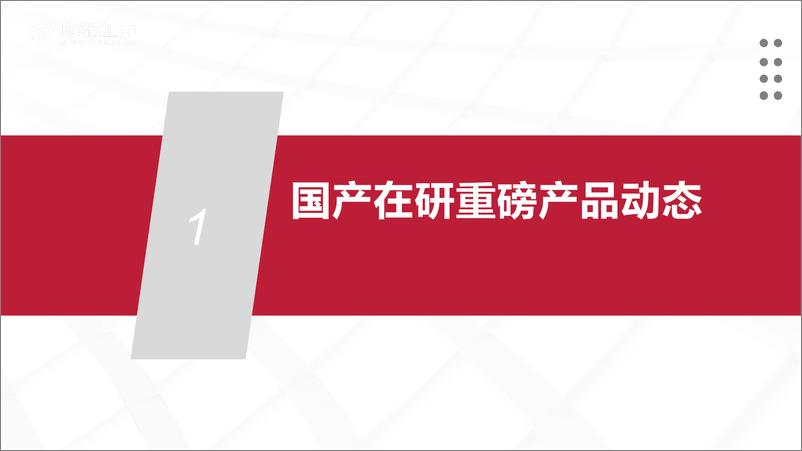 《医药行业：ESMO＋2024%26WCLC＋2024亮点梳理-240814-中泰证券-36页》 - 第4页预览图