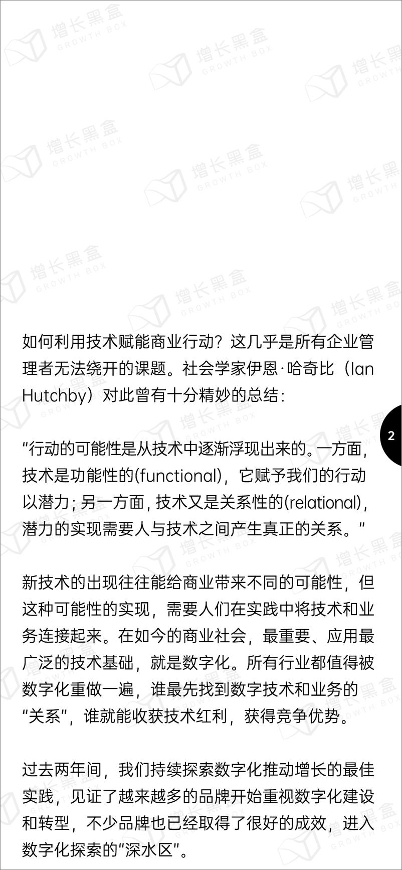 《2022内容数字资产管理指南-增长黑盒x特赞》 - 第6页预览图