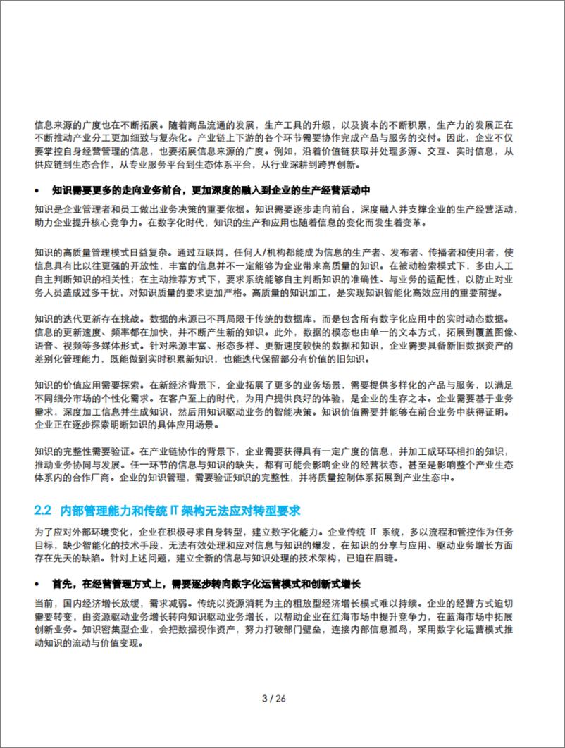 《知识中台赋能企业智能化升级-从数据到知识-德勤》 - 第5页预览图