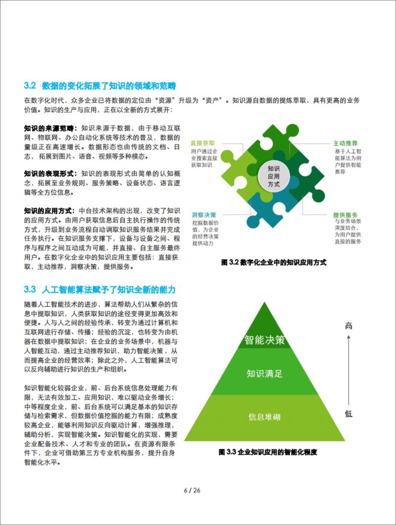 《知识中台赋能企业智能化升级-从数据到知识-德勤》 - 第8页预览图