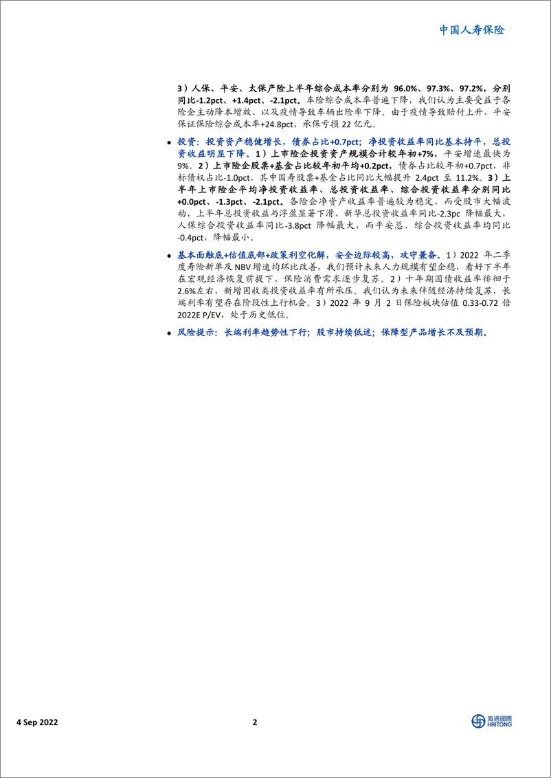 《保险行业2022年中报回顾与展望：产险量价齐升，寿险边际改善-20220904-海通国际-36页》 - 第3页预览图