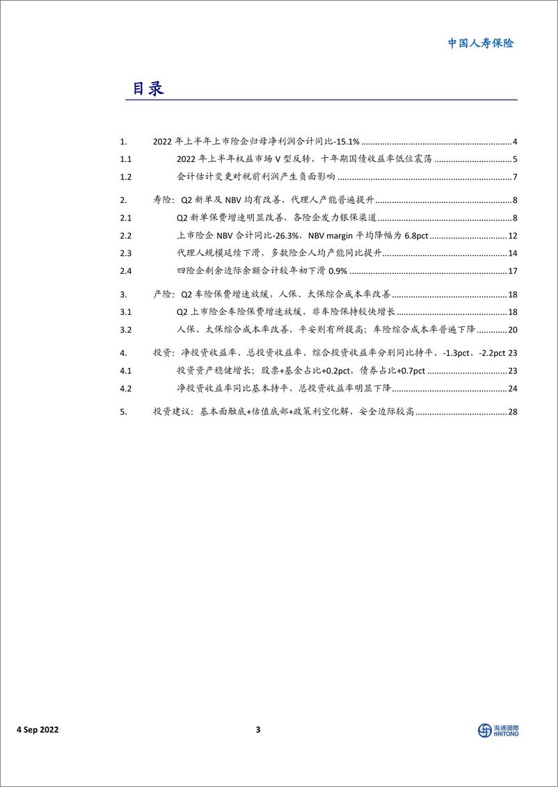 《保险行业2022年中报回顾与展望：产险量价齐升，寿险边际改善-20220904-海通国际-36页》 - 第4页预览图