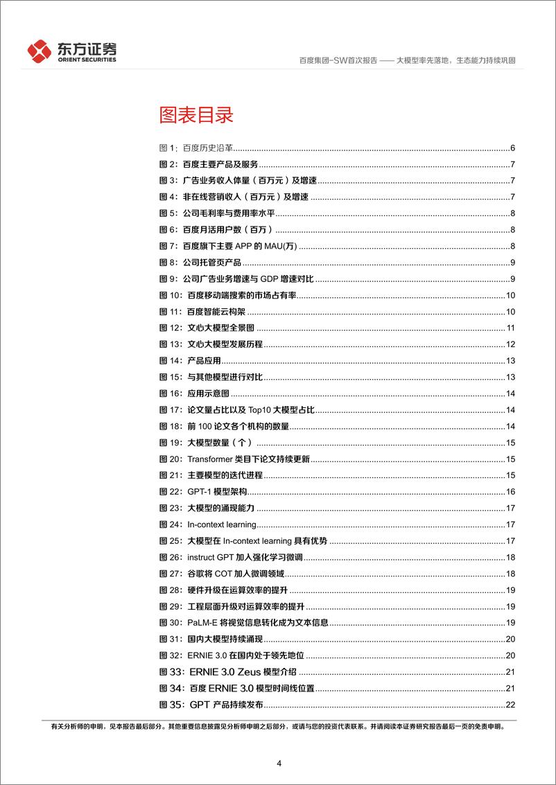 《20230709-大模型率先落地，生态能力持续巩固》 - 第4页预览图