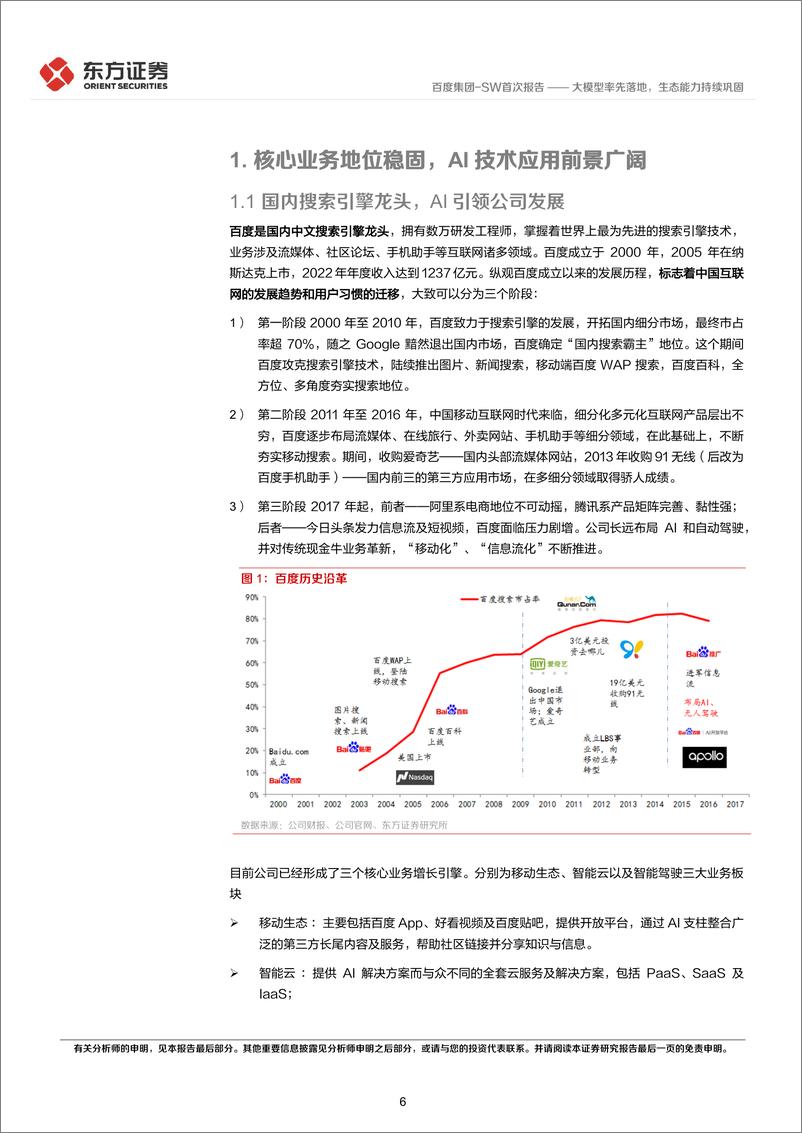 《20230709-大模型率先落地，生态能力持续巩固》 - 第6页预览图