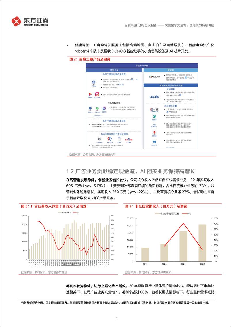 《20230709-大模型率先落地，生态能力持续巩固》 - 第7页预览图