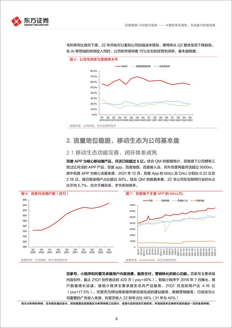 《20230709-大模型率先落地，生态能力持续巩固》 - 第8页预览图