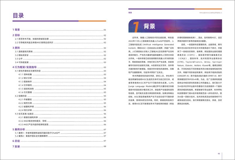 《学术出版中AIGC使用边界指南2.0(1)》 - 第2页预览图