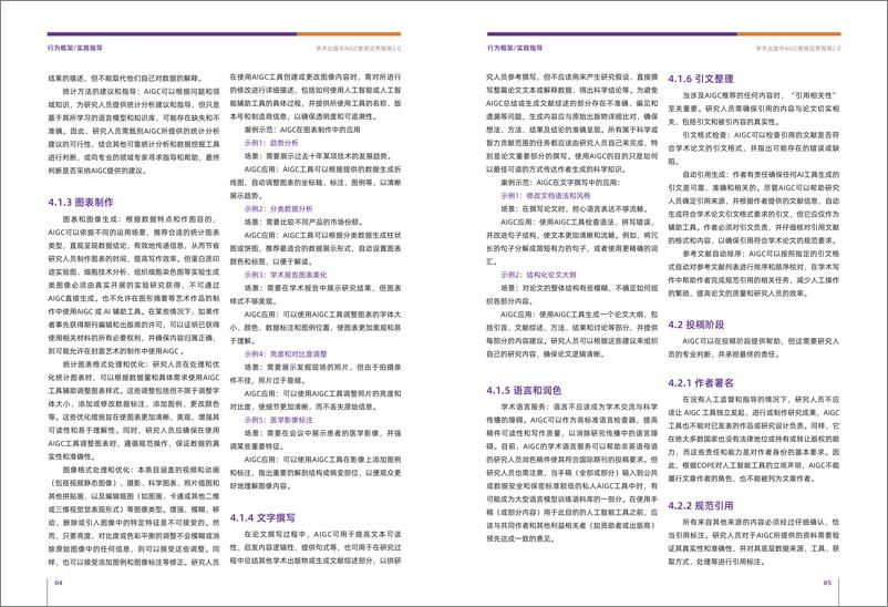 《学术出版中AIGC使用边界指南2.0(1)》 - 第6页预览图