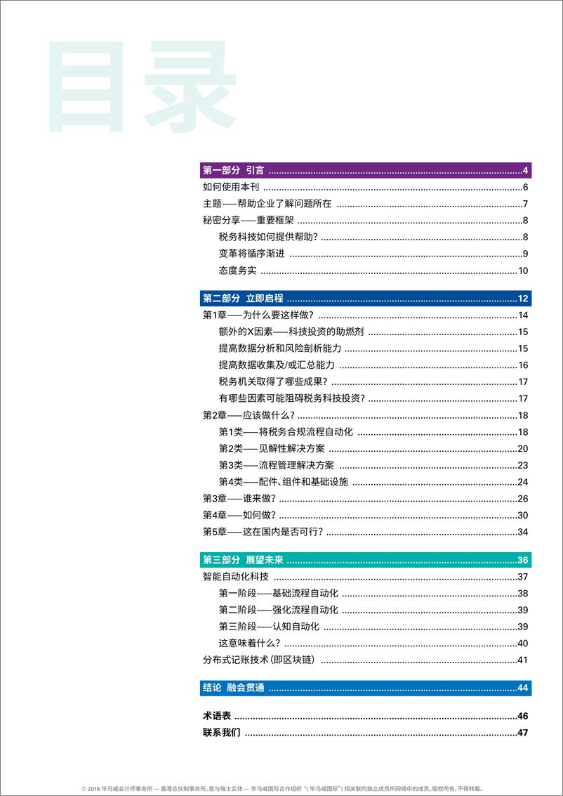 《通过科技改变企业内部的税务职能——迈向2020年的实用指南》 - 第3页预览图