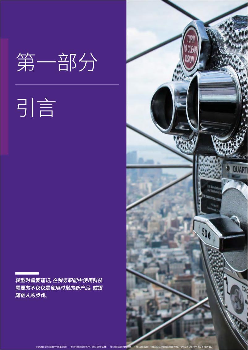 《通过科技改变企业内部的税务职能——迈向2020年的实用指南》 - 第4页预览图