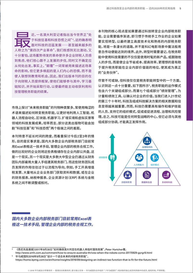 《通过科技改变企业内部的税务职能——迈向2020年的实用指南》 - 第5页预览图