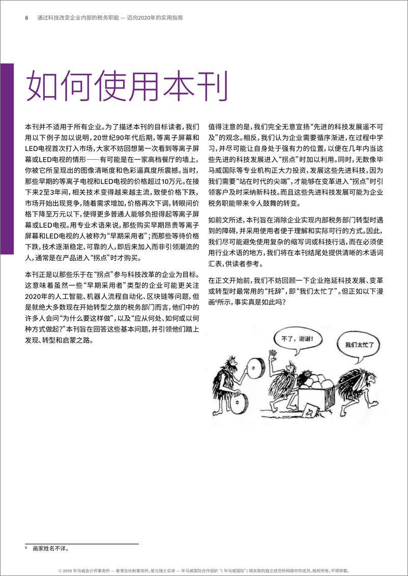 《通过科技改变企业内部的税务职能——迈向2020年的实用指南》 - 第6页预览图