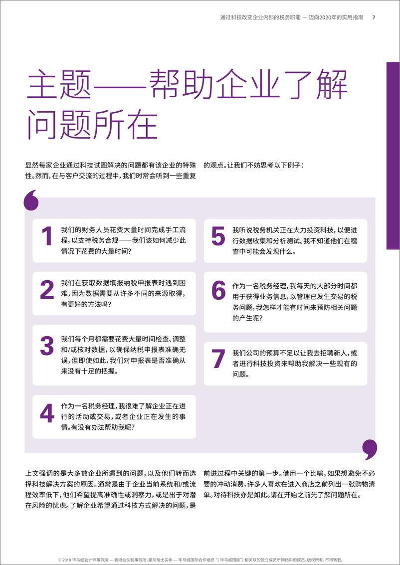 《通过科技改变企业内部的税务职能——迈向2020年的实用指南》 - 第7页预览图