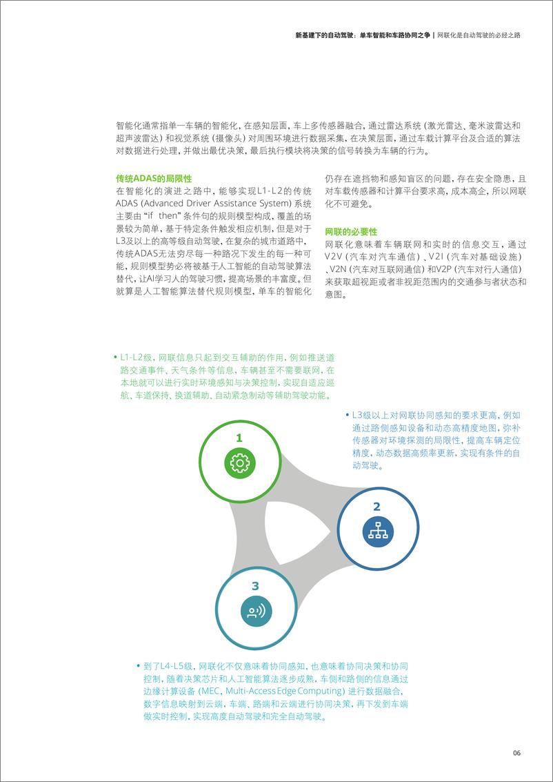 《自动驾驶行业新基建下的自动驾驶：单车智能和车路协同之争》 - 第7页预览图