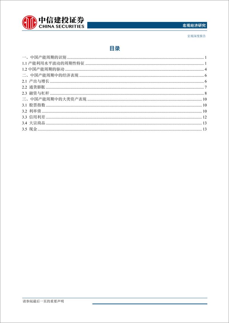 《时钟上的波浪（II）：中国产能周期中经济和大类-20190617-中信建投-19页》 - 第3页预览图