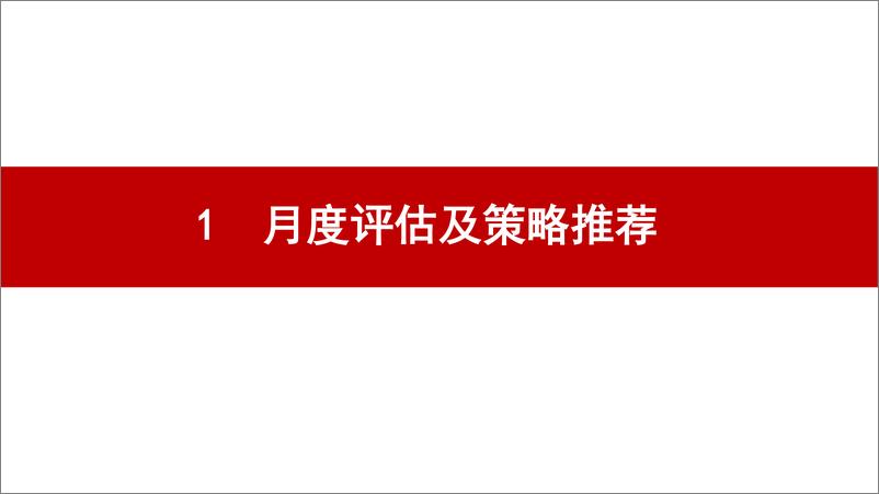 《国债月报：高位震荡-20221104-五矿期货-35页》 - 第4页预览图