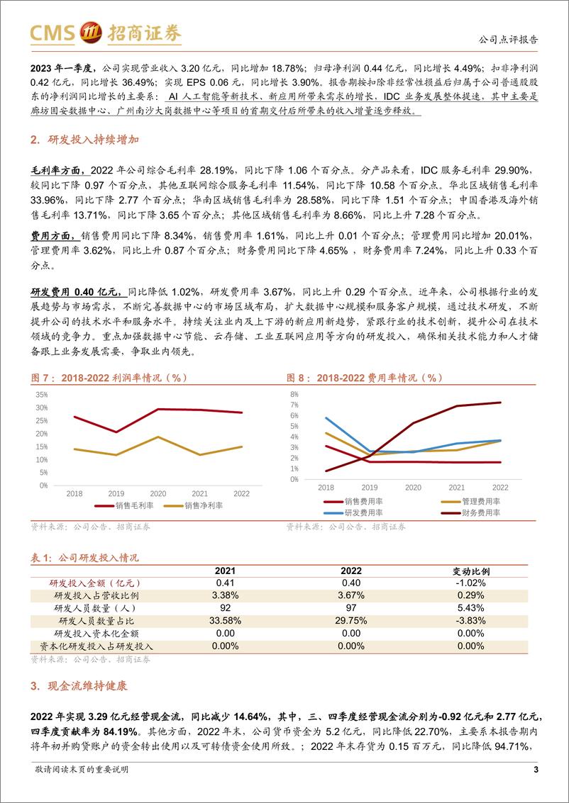 《20230423-招商证券-奥飞数据-300738-Q1扣非高增，绑定百度核心受益AIGC浪潮》 - 第3页预览图