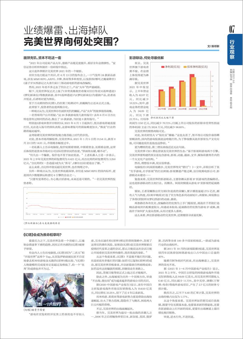 《电脑报2021年第35期》 - 第7页预览图