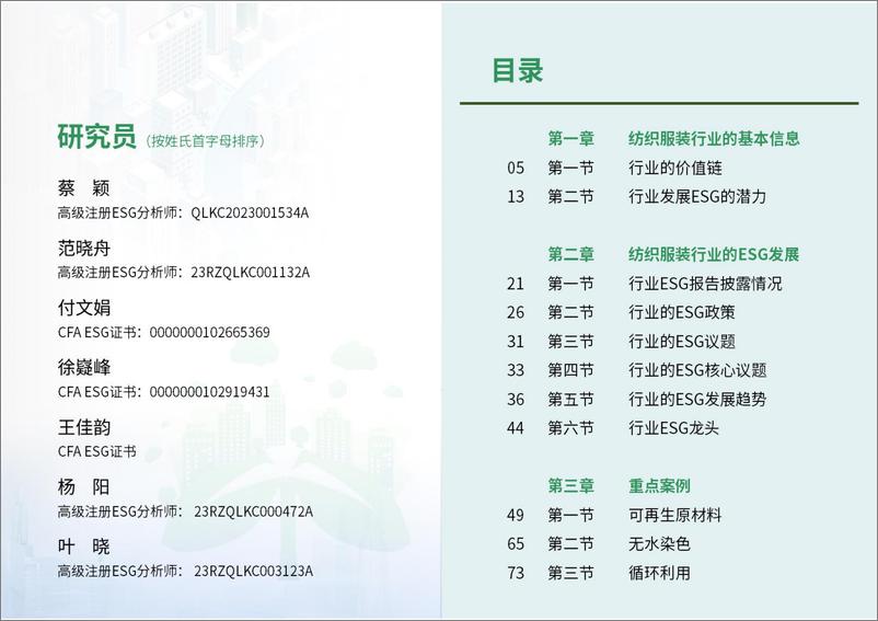《纺织服装行业ESG白皮书》 - 第2页预览图