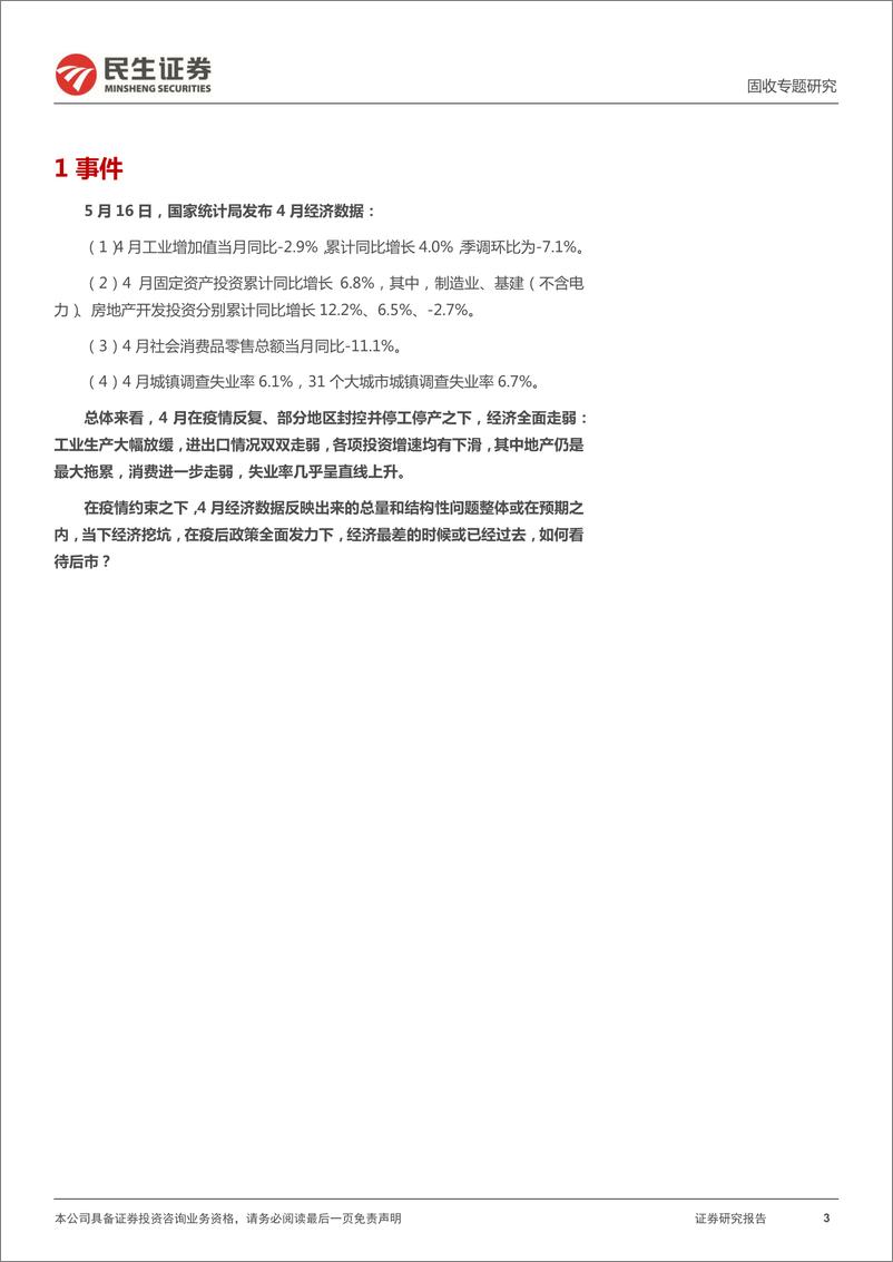 《利率专题：经济触底，央行未动，债市仍纠结-20220517-民生证券-19页》 - 第4页预览图