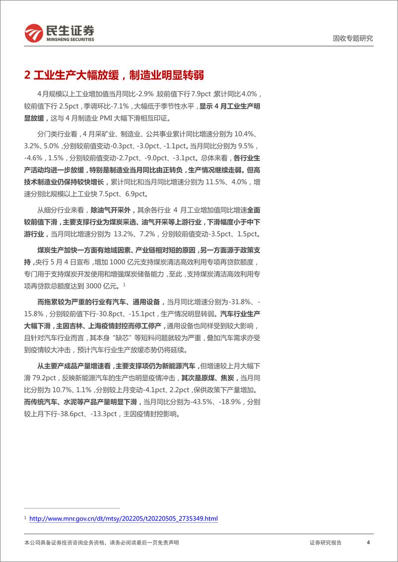 《利率专题：经济触底，央行未动，债市仍纠结-20220517-民生证券-19页》 - 第5页预览图