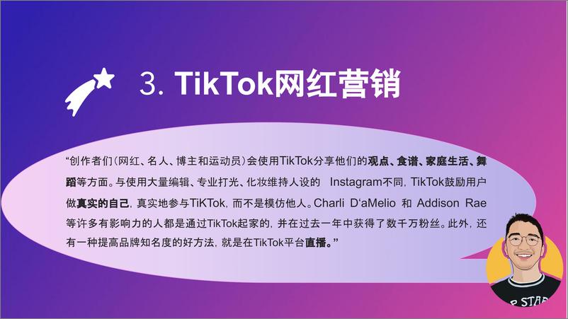 《TikTok上做广告的9大原因.pptx》 - 第3页预览图