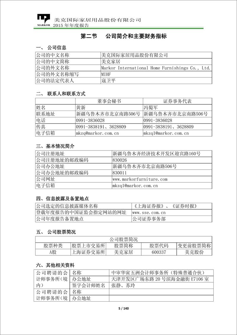 《美克家居年报》 - 第5页预览图