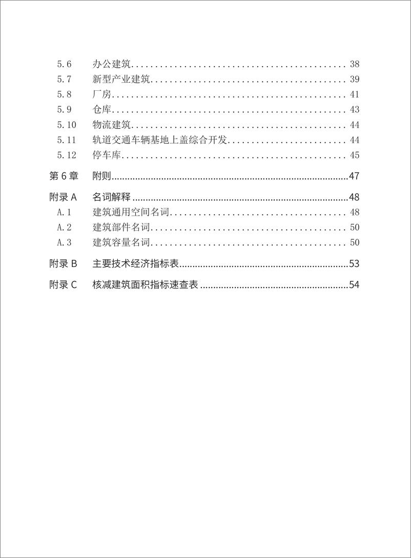 《深圳市建筑设计规则》（2024年修订版） - 第4页预览图