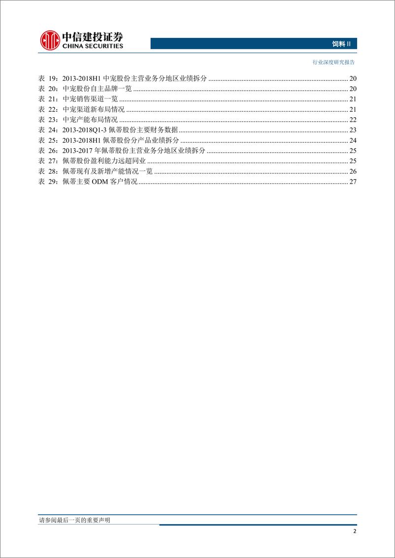 《饲料行业动保系列一：宠物食品新蓝海，中佩双杰领风骚-20190122-中信建投-31页》 - 第5页预览图