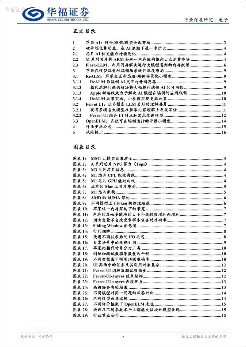 《电子：云端之下，苹果端侧AI布局加速》 - 第2页预览图